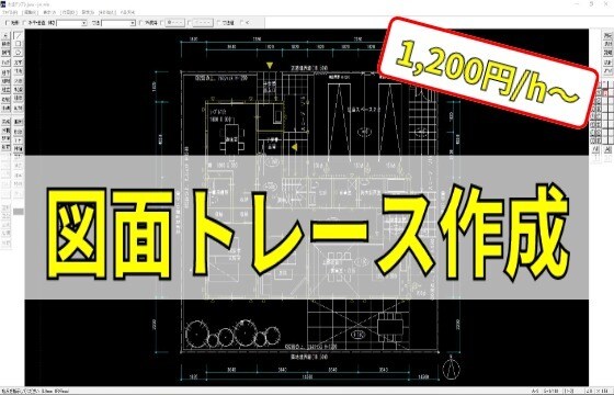CADオペレーターをします （JW-CAD限定）作業量８時間程度まで イメージ1