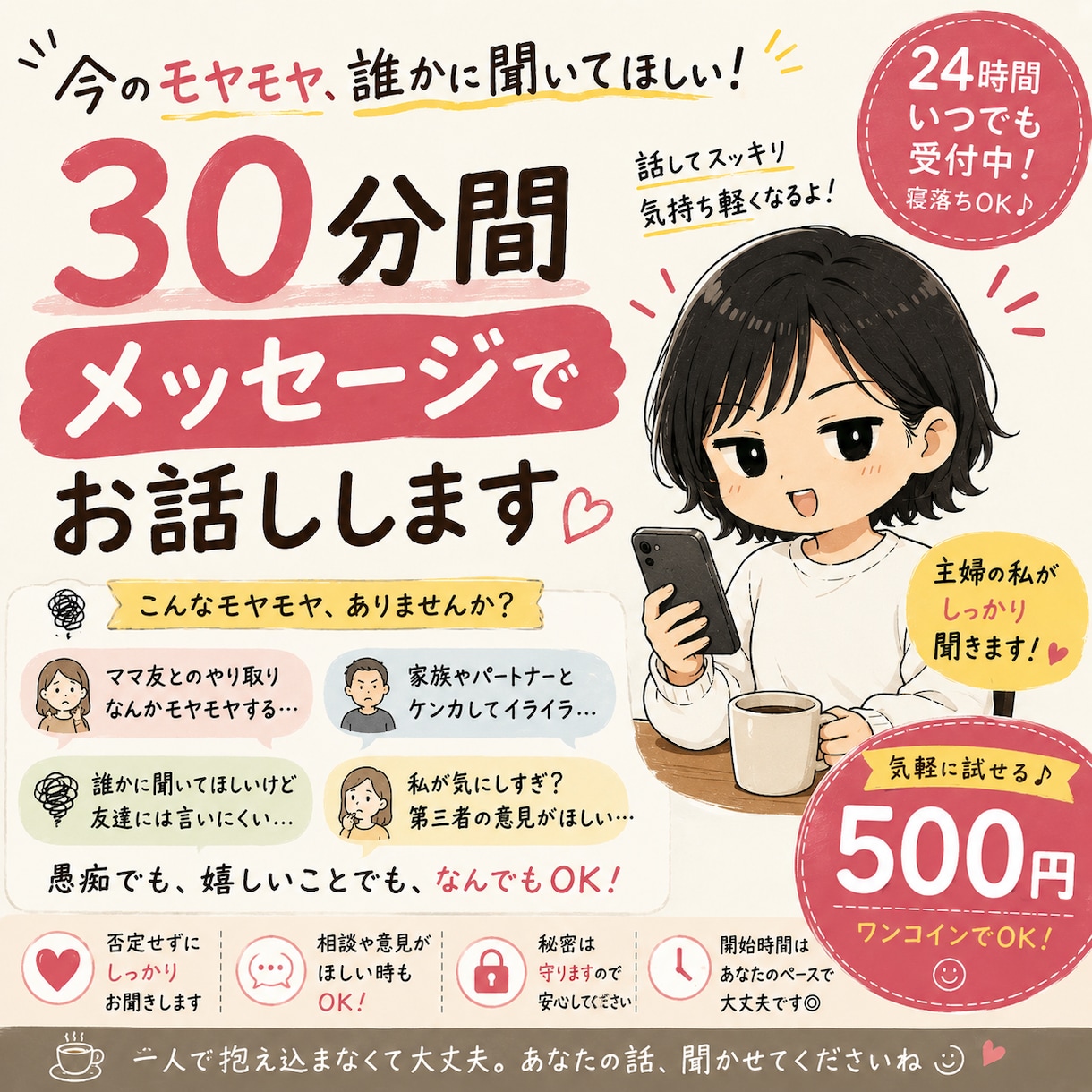時間を合わせて、30分間メッセージでお話しします モヤモヤ・愚痴・雑談、ちょっと誰かと話したい時に イメージ1