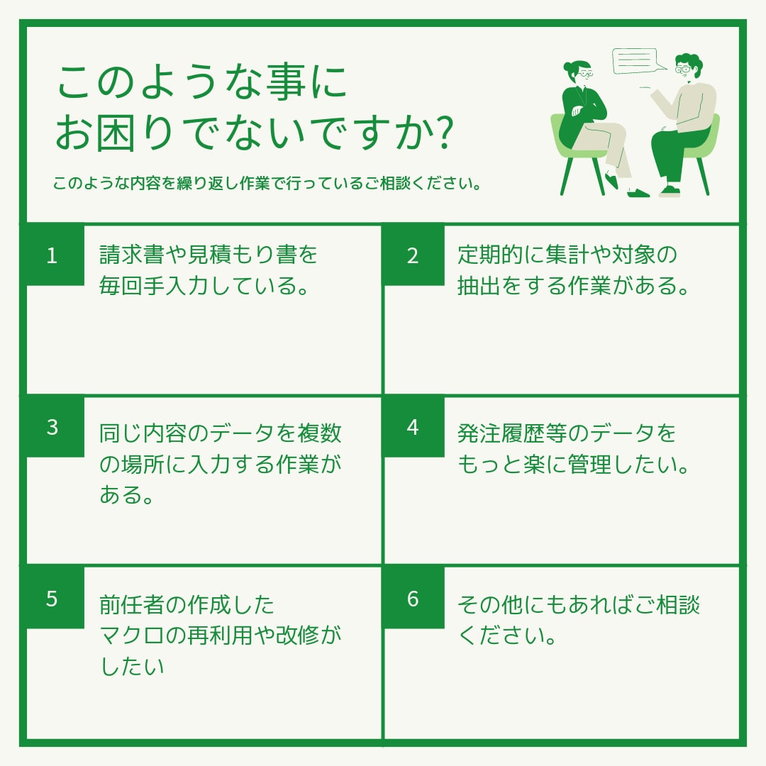 エクセル/EXCELの作業自動化します 業務で苦労している作業を自動化してみませんか？ イメージ2