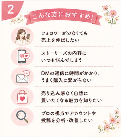 購入に繋がるストーリー＆DM添削相談をします 「売れる魅せ方」と「ファン化DM」で少フォロワーでも利益UP イメージ2