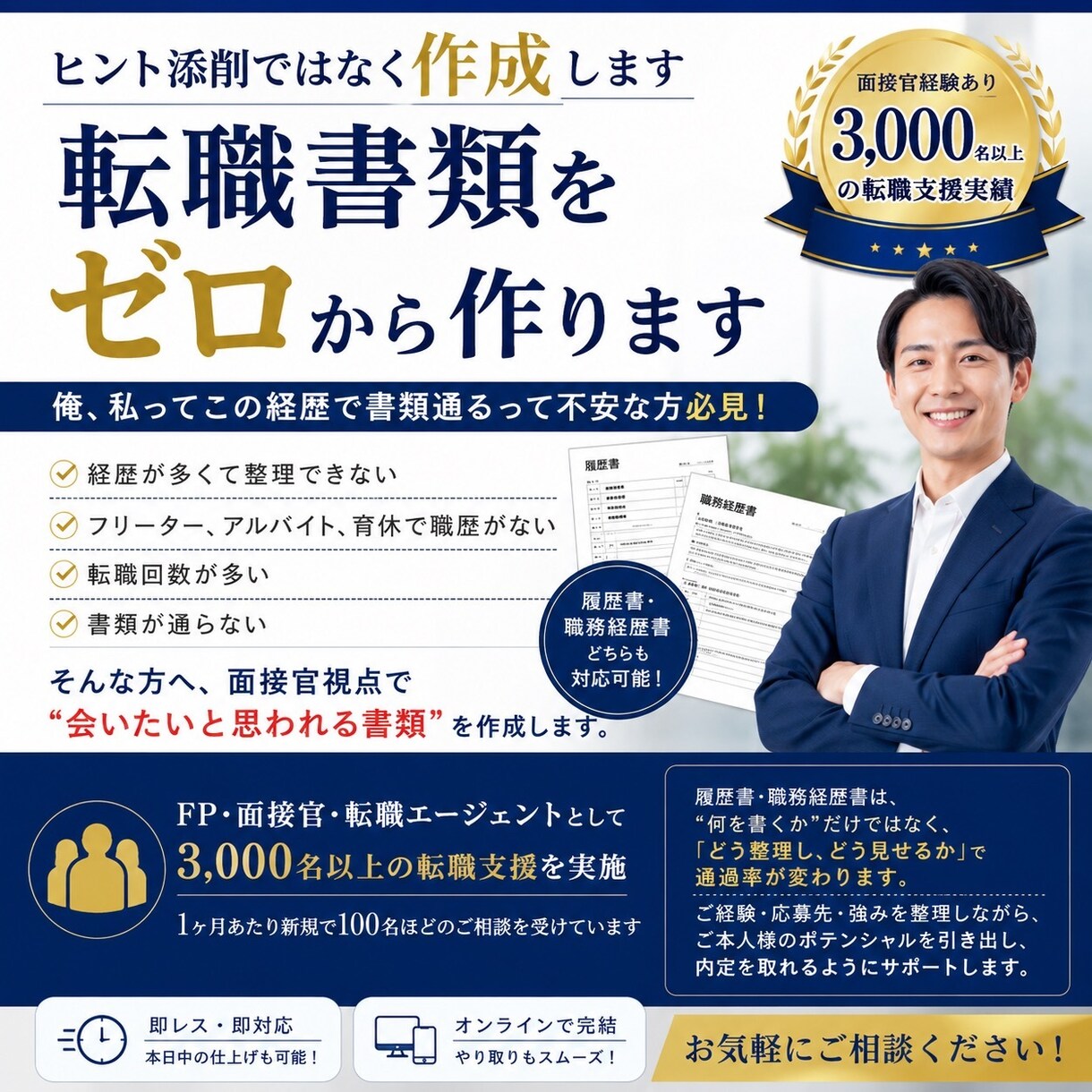 添削ではなく作成｜転職書類をゼロから作ります 俺、私ってこの経歴で書類通るって不安な方必見！ イメージ1