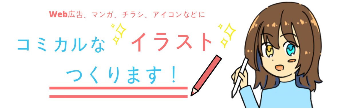 可愛いコミカルなイラストをお届けします ブログのアイキャッチ、キャラのイラストアイコンが欲しい人に。 イメージ2