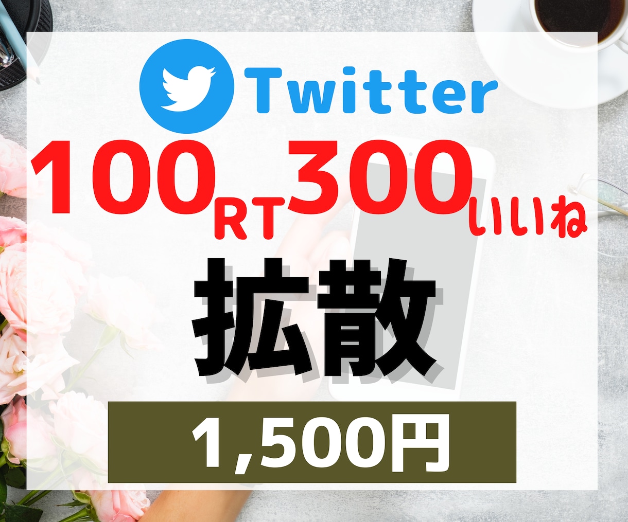 💬Coconala｜X twitter100RT300 likes will increase SNS Guide Yuri 4.9 …
