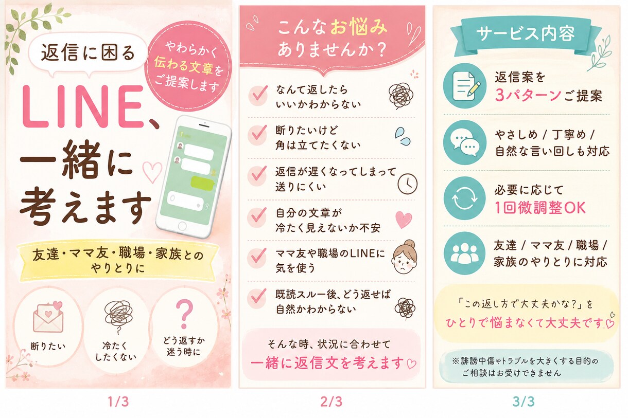 返信に困るLINE、一緒に考えます やわらかく伝わる文章をご提案します イメージ1