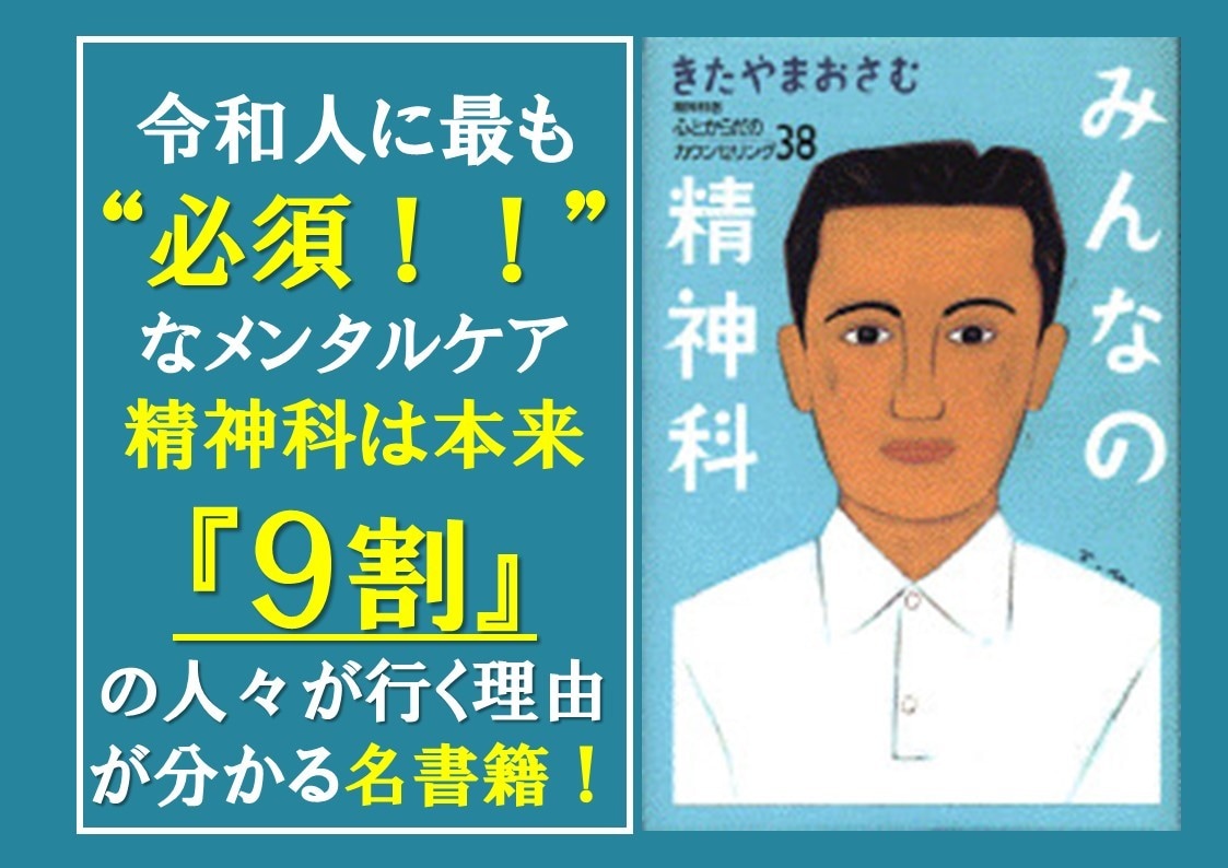 何故日本は精神科との距離がある事が明確に分かります 精神科に行くことは敗北主義？逃避的なことを嫌う日本人に問う！ イメージ1