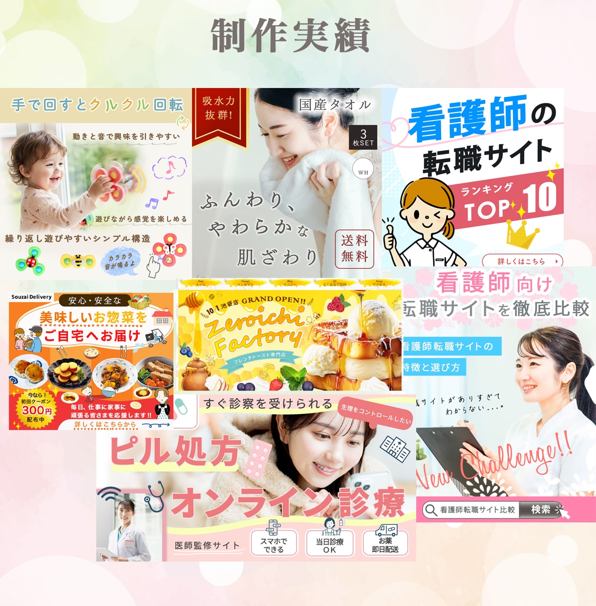 パッと目をひくクリックされるWEB画像制作します ＊女性向け・世界観づくりが得意なWEBデザイナーです イメージ3