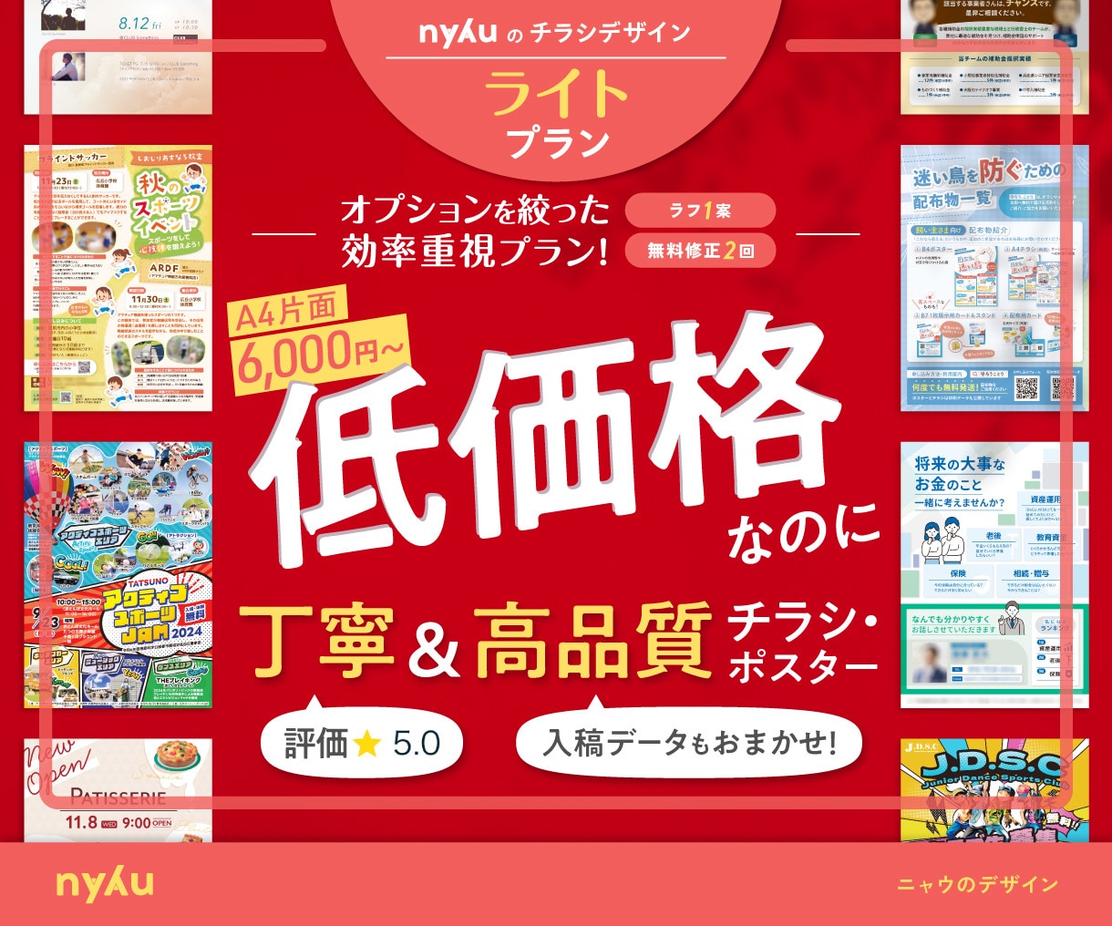 格安で高品質デザイン！わかりやすく魅力的に作ります A4片面6000円〜心くすぐるデザインを丁寧に制作します！ イメージ1