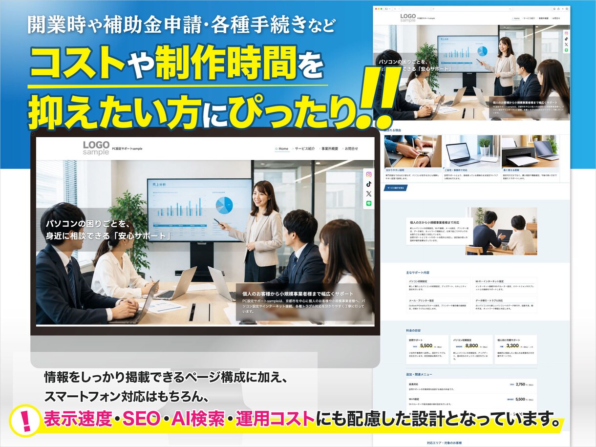 短期で公開！5ページCMS付！ホームページ作ります ご依頼簡単！維持費を最大限抑えた運用が可能！文章もおまかせ！ イメージ2