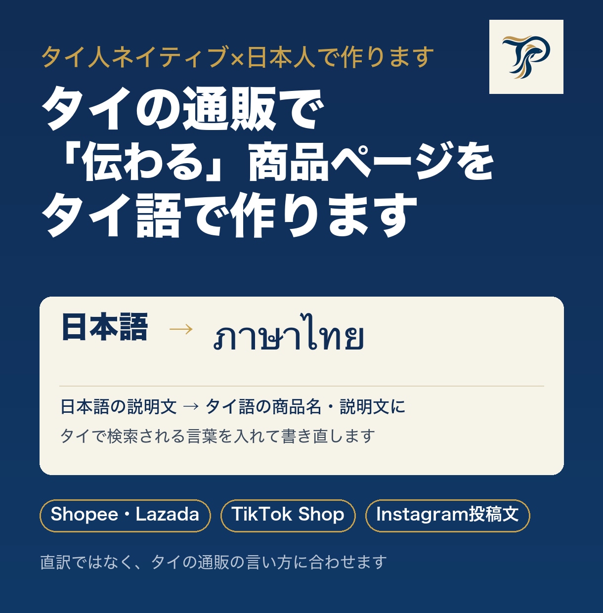 タイの通販で伝わる商品説明をタイ語で作ります Shopee・Lazada向けにタイ語ネイティブが作成 イメージ2