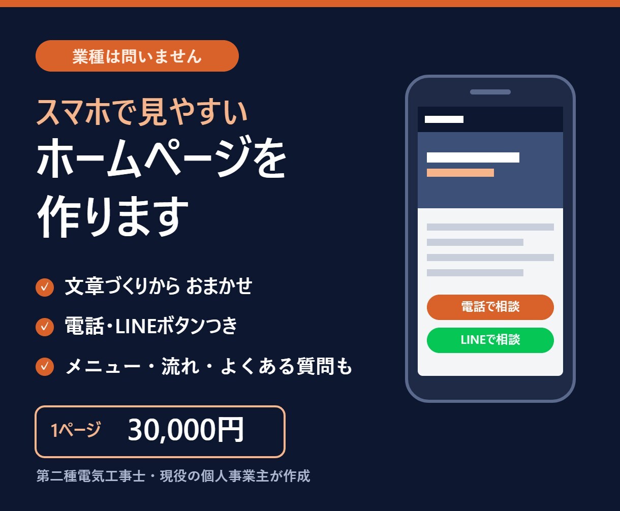 小さな会社・お店のホームページを作ります 業種は問いません｜文章作成・スマホ対応込み イメージ1