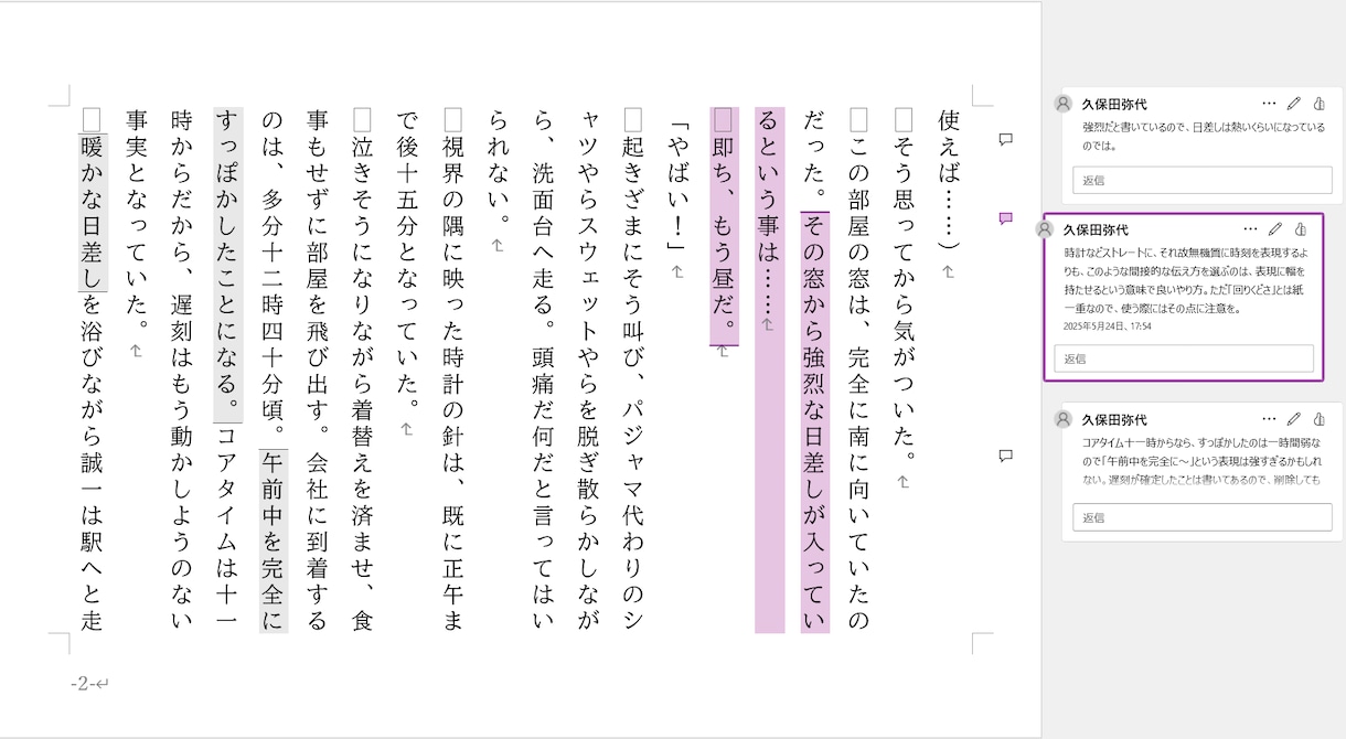 小説冒頭を原稿用紙10枚分、緻密に添削・評価します 受賞作を見出した目で、あなたの創作の「面白さ」を後押し！ イメージ2