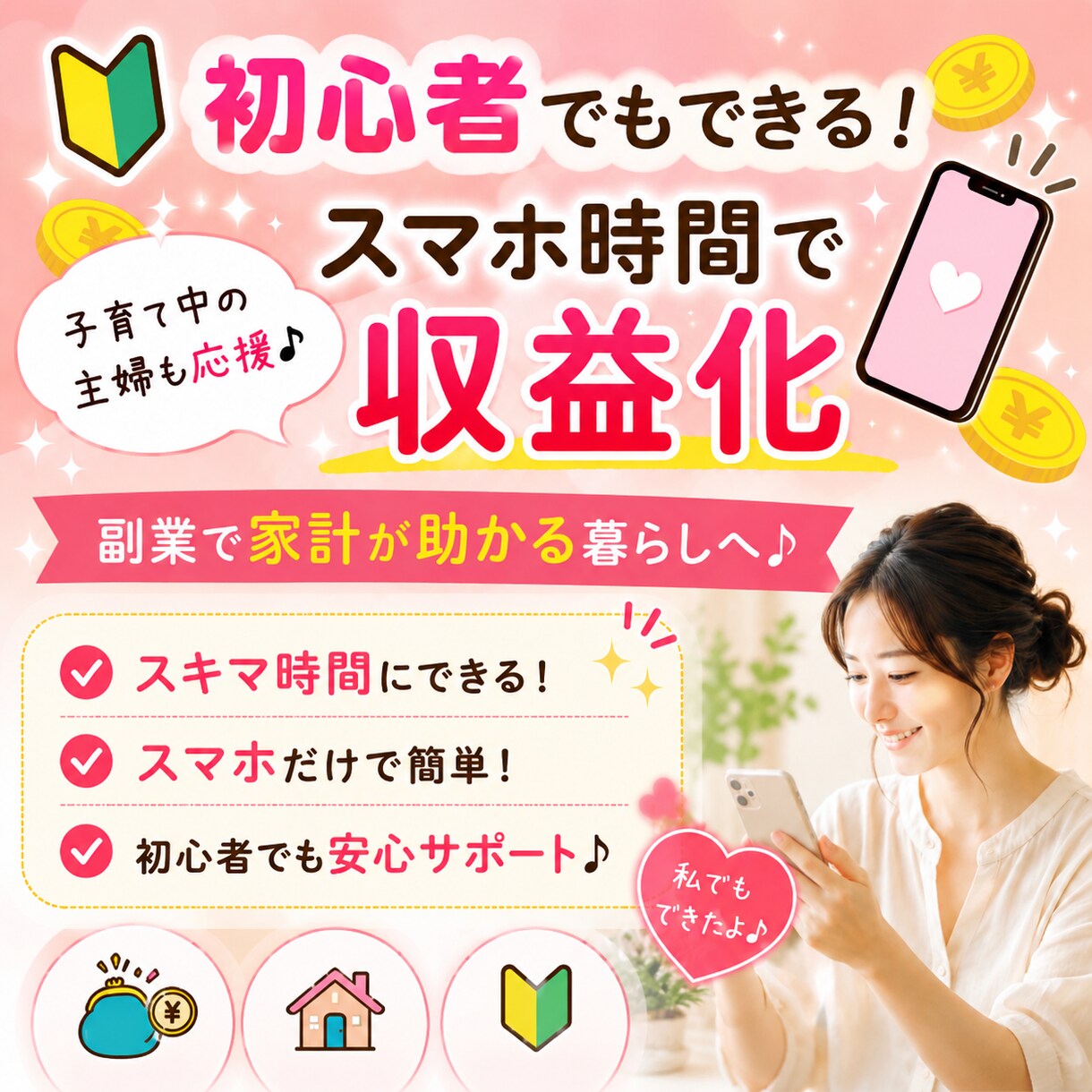 一度知ったら抜け出せない！虜になる自動化法教えます スマホでOK！初心者向けの完全画像解説マニュアル イメージ1