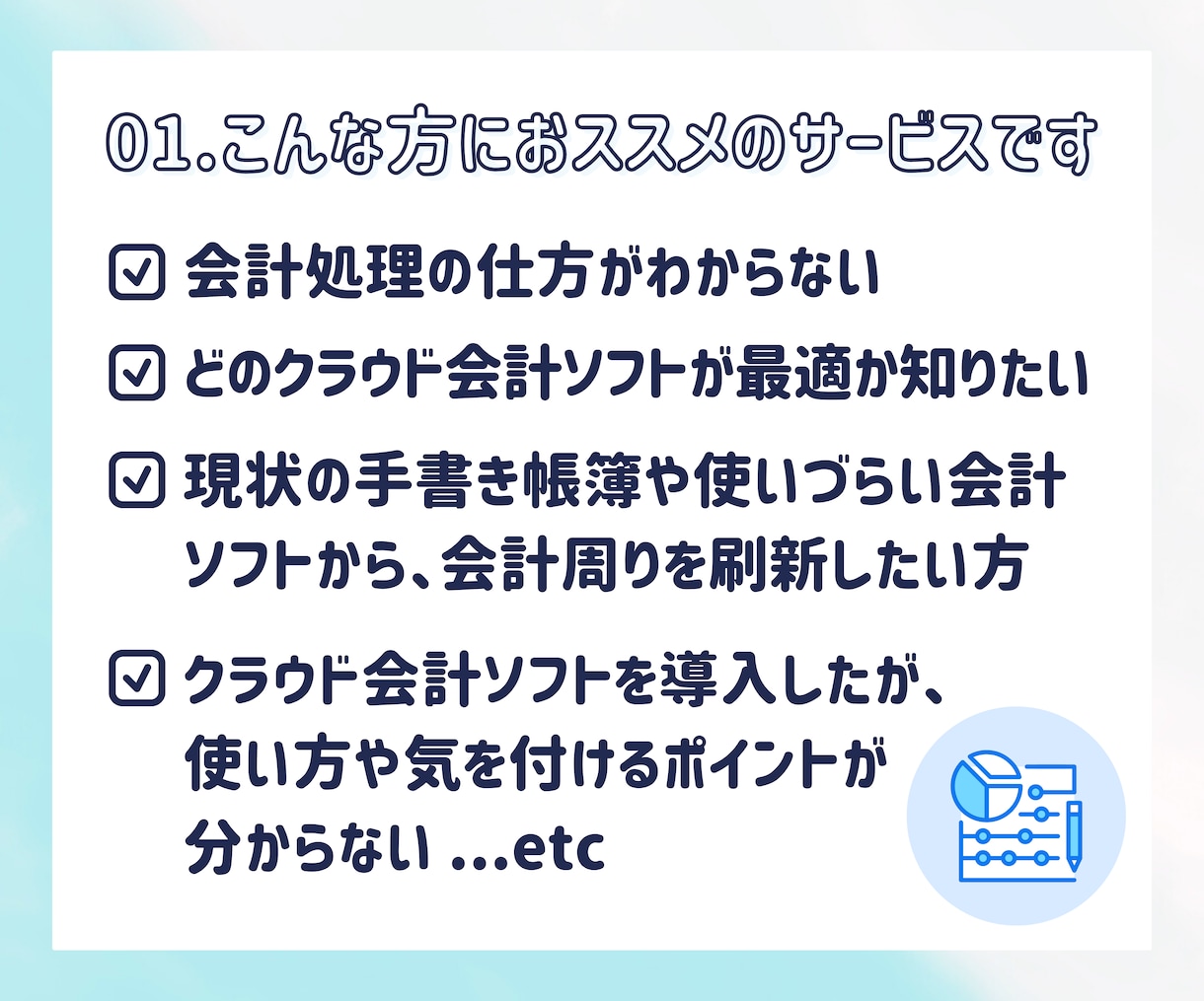 まるっと1ヶ月！クラウド会計ソフト導入支援をします クラウド会計ソフトの導入から使い方までまるっと支援致します！ イメージ2