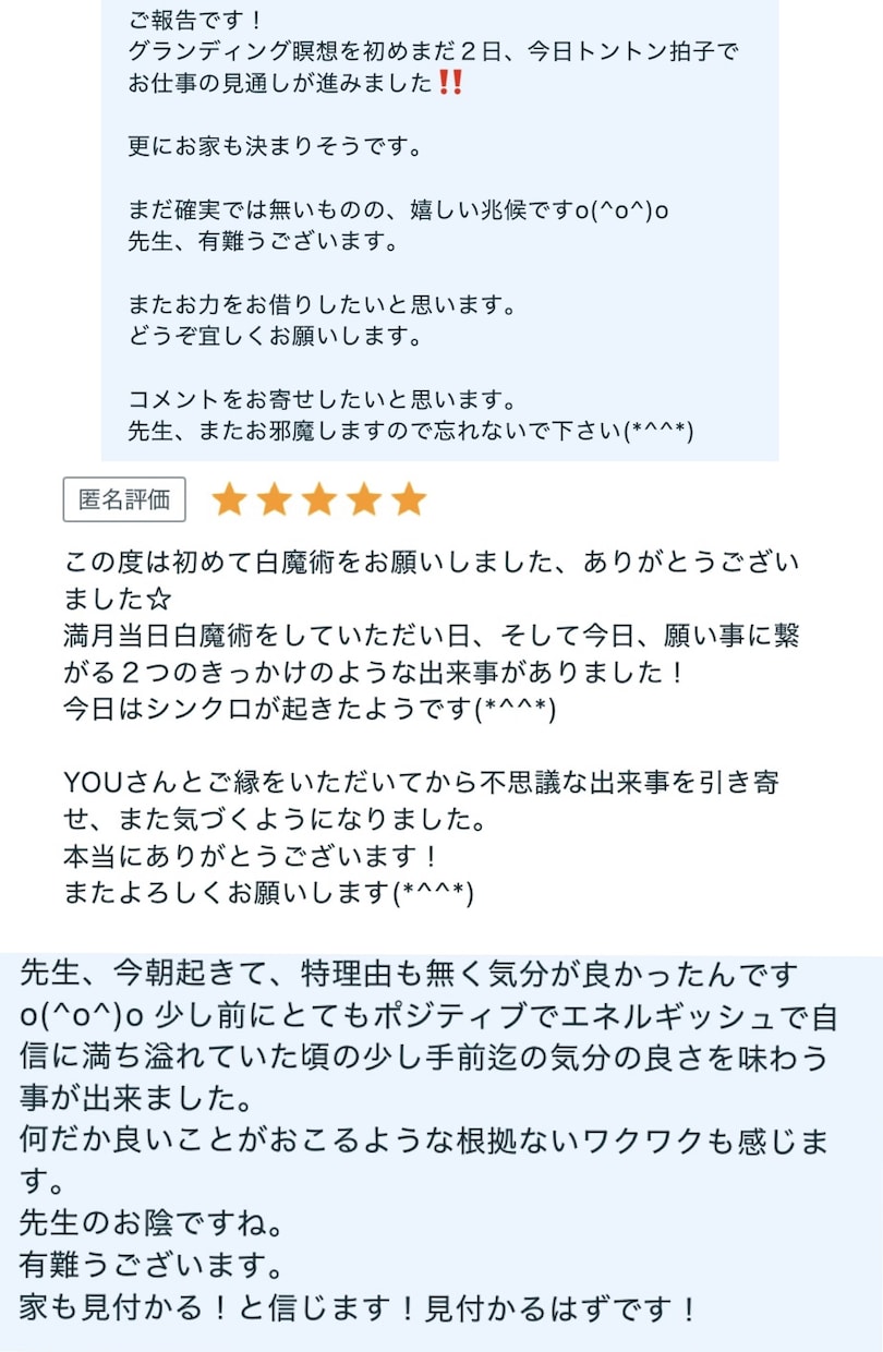 縁結び白魔術♡良縁を引き寄せ結びます 結婚・恋愛・仕事・家族・友人・転職先・志望校・オーディション イメージ6