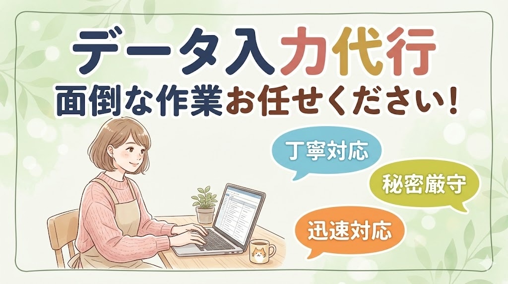 名刺等のデータ入力を代行いたします コツコツ作業お任せください！データ入力代行 イメージ1