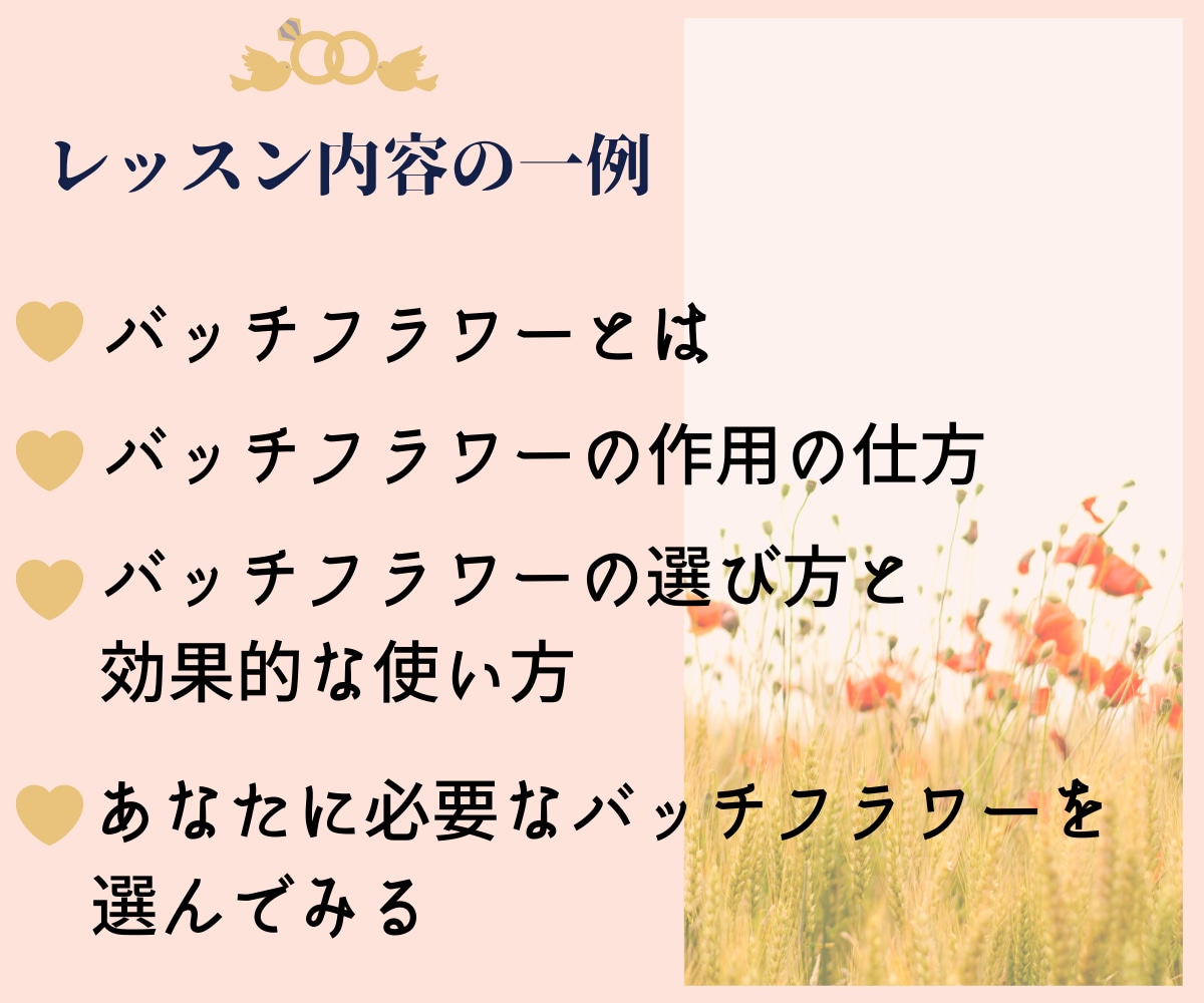 バッチフラワー✨プライベートレッスン✨教えます 自然からの贈り物✨植物の波動を使った心を癒し整える自然療法✨ イメージ3