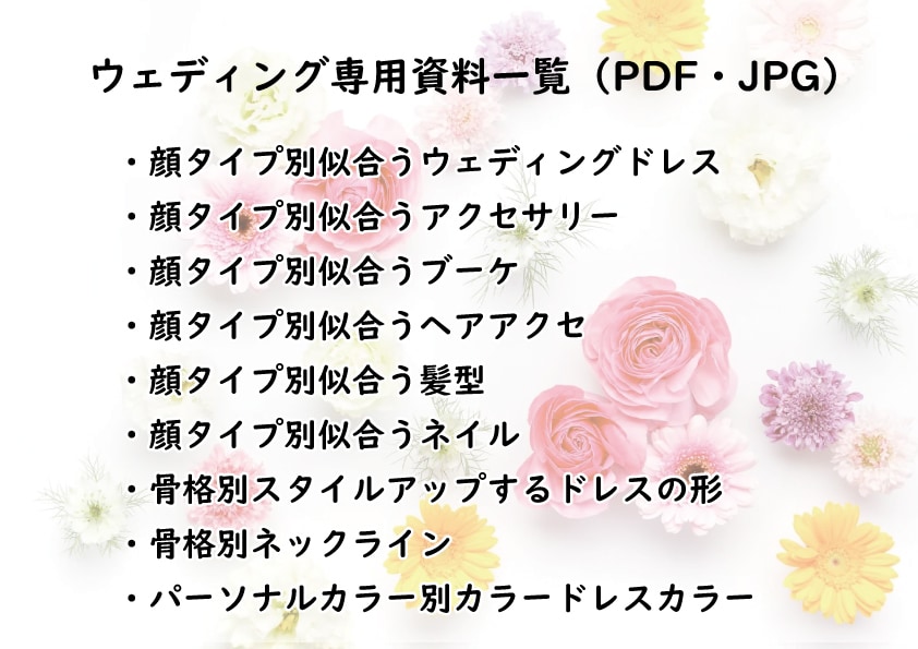 プレ花嫁専用お似合いになるドレスお教えします ウェディングドレス・カラードレス・ブーケ・アクセもわかる イメージ2