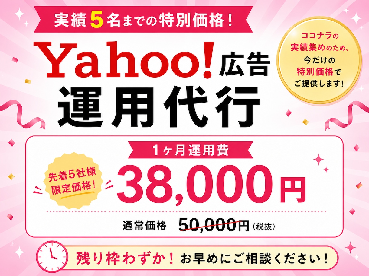 Yahoo!広告を改善・運用代行します 【広告費30万円以内】の方におすすめ！初めてでもOK！ イメージ5