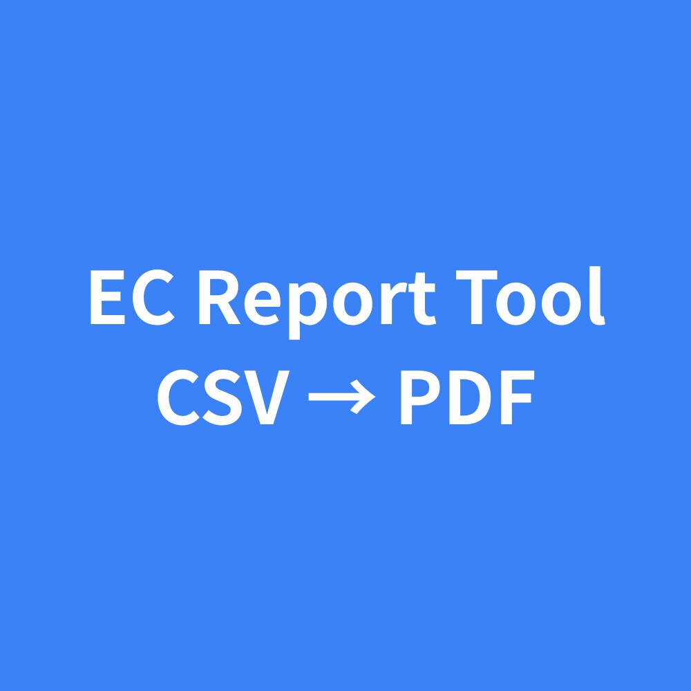 CSVを選ぶだけでEC月次レポートをPDF化します 毎月のレポート作成を、迷わず・手作業なしに。 イメージ1