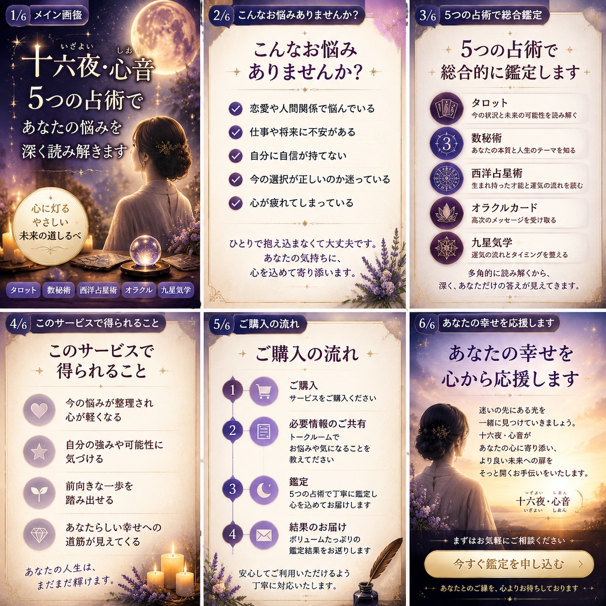 あなたの悩みを5つの占術で深く読み解きます 占い×コーチングで悩みを整理し未来への一歩を導きます イメージ2