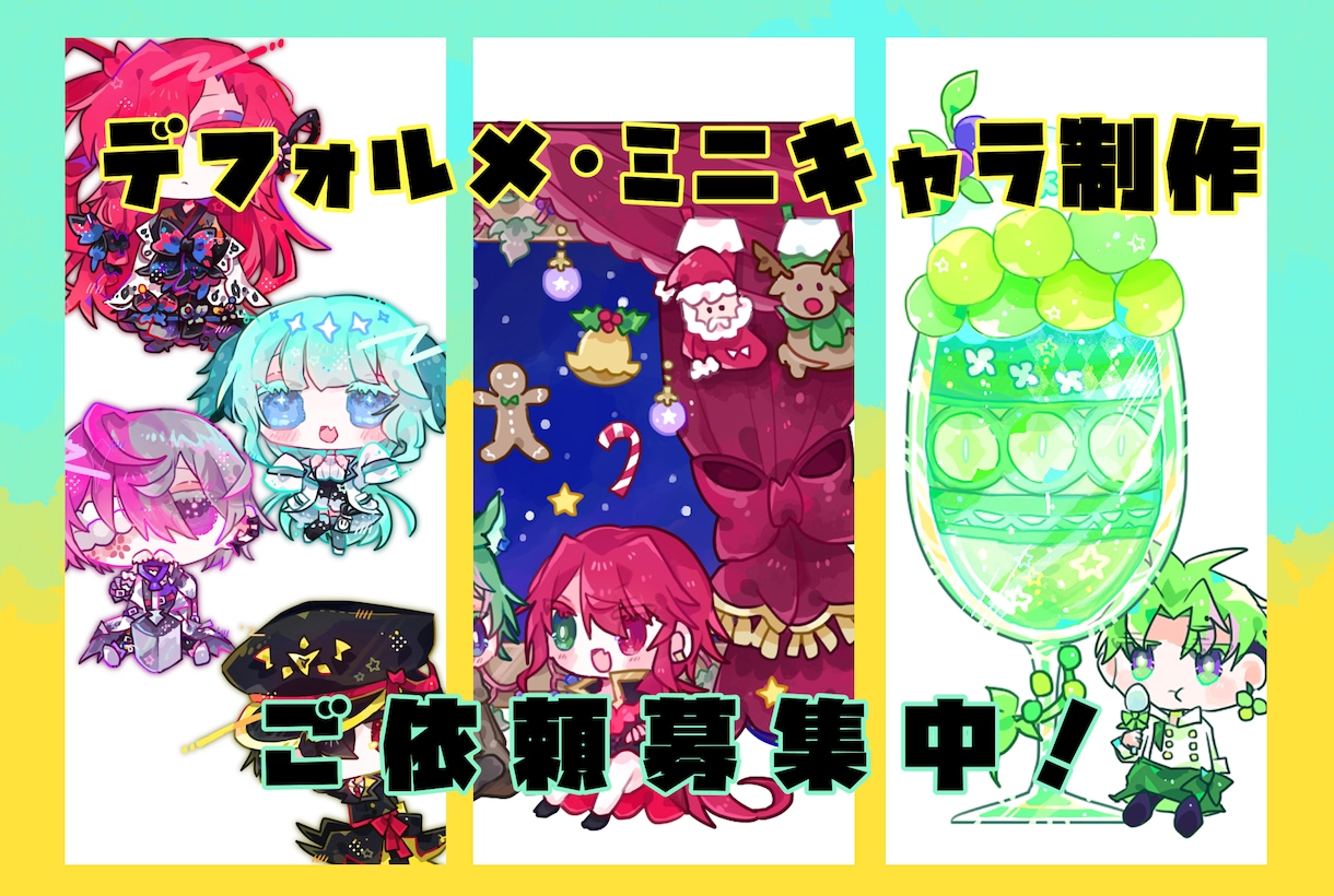 3種・背景オプション有！かわいいデフォルメ描きます かわいいデフォルメで活動や創作ライフを豊かに！ イメージ1