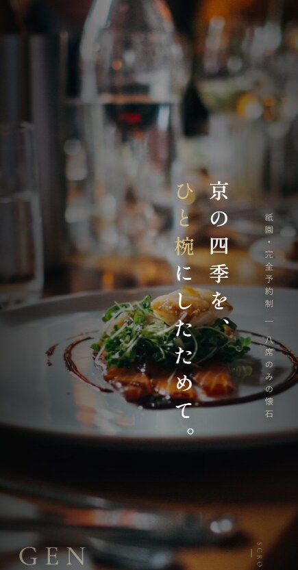 飲食店の世界観を伝えるHPを制作します 写真が主役の和モダン。品格を保った5ページ構成 イメージ7