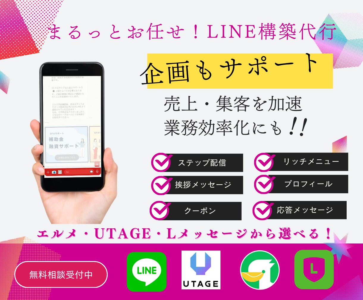 丁寧なヒアリング！公式LINEの構築を行います 構築・使い方・必要な画像制作までフルセットでお任せOK！ イメージ1
