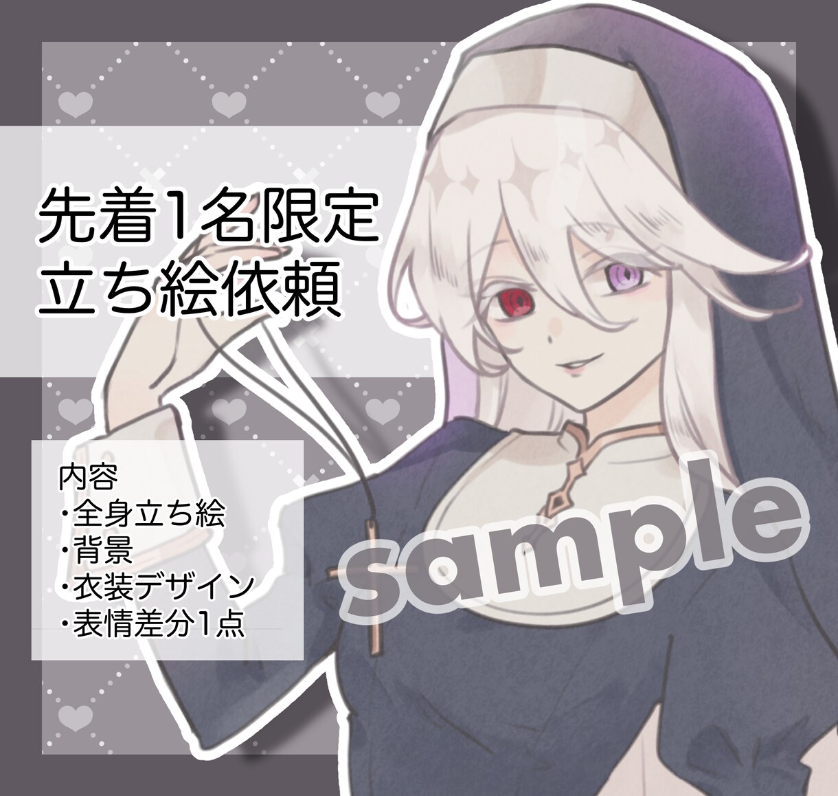 1名様限定でイラスト描きます 1名様限定メニューです枠が埋まり次第締め切ります イメージ1
