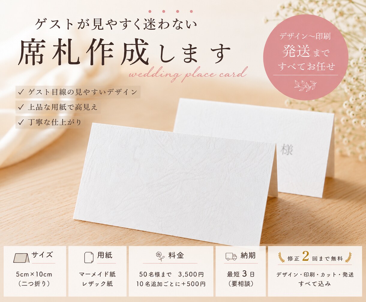 結婚式の席札を作成します 「おしゃれだけど見やすい」を大切にしながらお作りします。 イメージ1