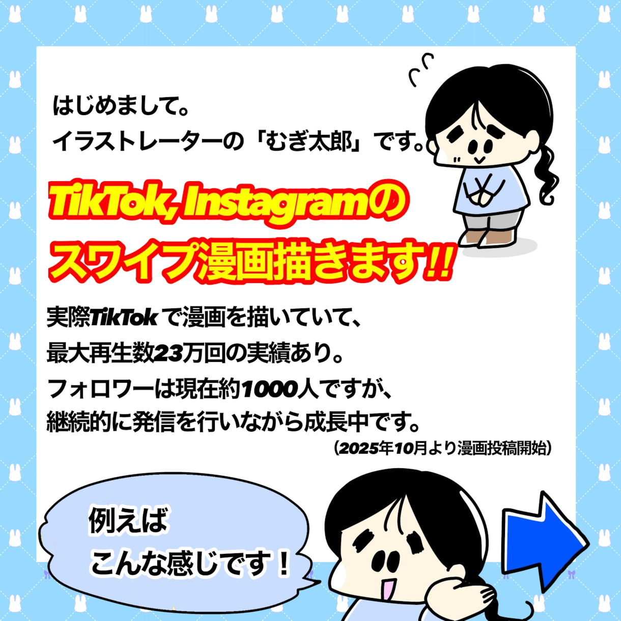 SNSで使えるスライド漫画を描きます SNSでゆるふわの漫画を発信したい方はぜひ。 イメージ1