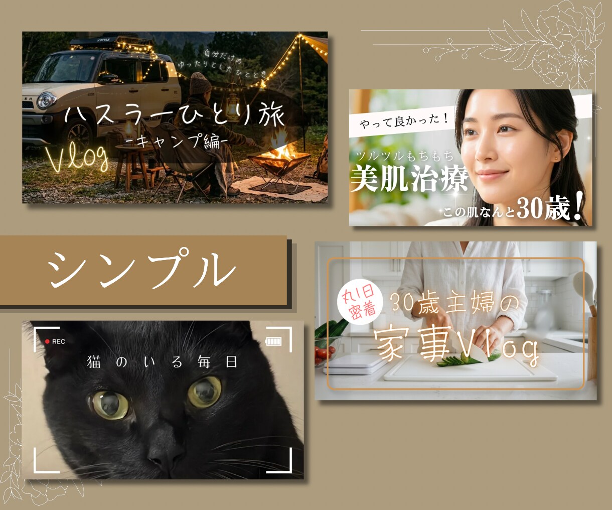 目に留まるサムネを作成します YouTubeはサムネが命！確実に見られるサムネを作ります！ イメージ2