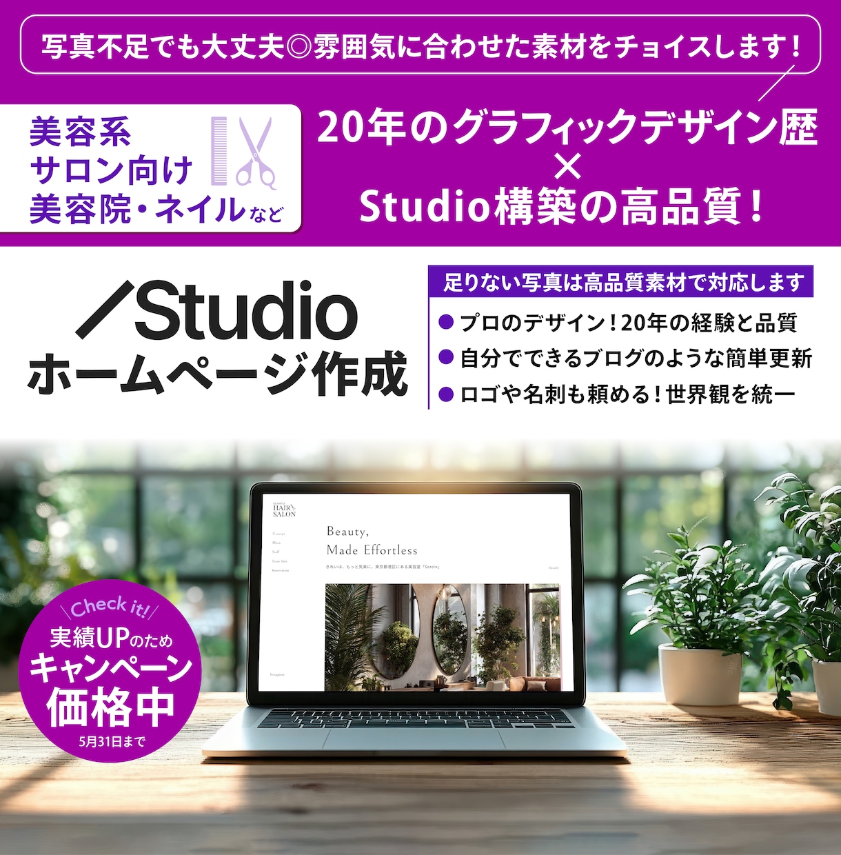 歴20年×STUDIO｜サロンの魅力予約へ繋げます 【今だけの限定価格】丁寧な対話と洗練デザインで空気感を再現。 イメージ1