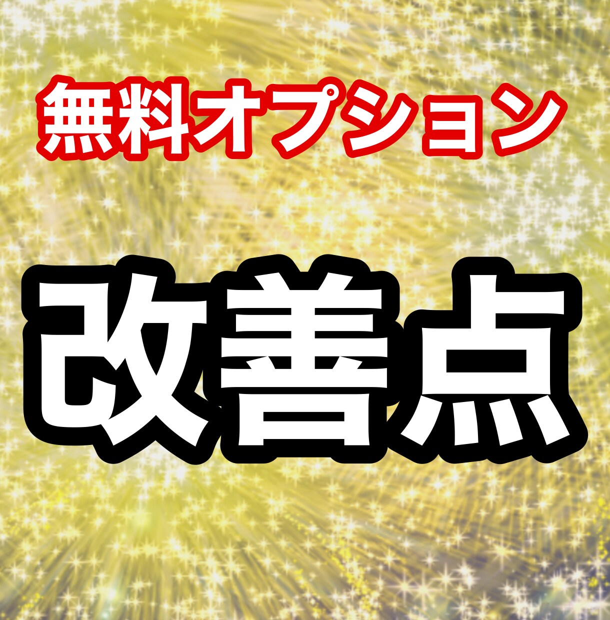 小説の感想・アドバイスをお伝えします 【激安に挑戦】10,000文字まで同料金！ イメージ4