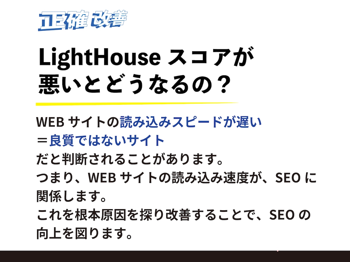 表示速度改善│サイトを最適化、SEO改善します そのサイト、Googleに嫌われているかもしれません。 イメージ2