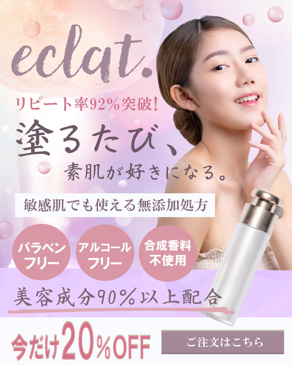 一瞬で目惹くクリックされやすいバナー、作ります 女性向け・美容系デザイン・修正無制限 イメージ2
