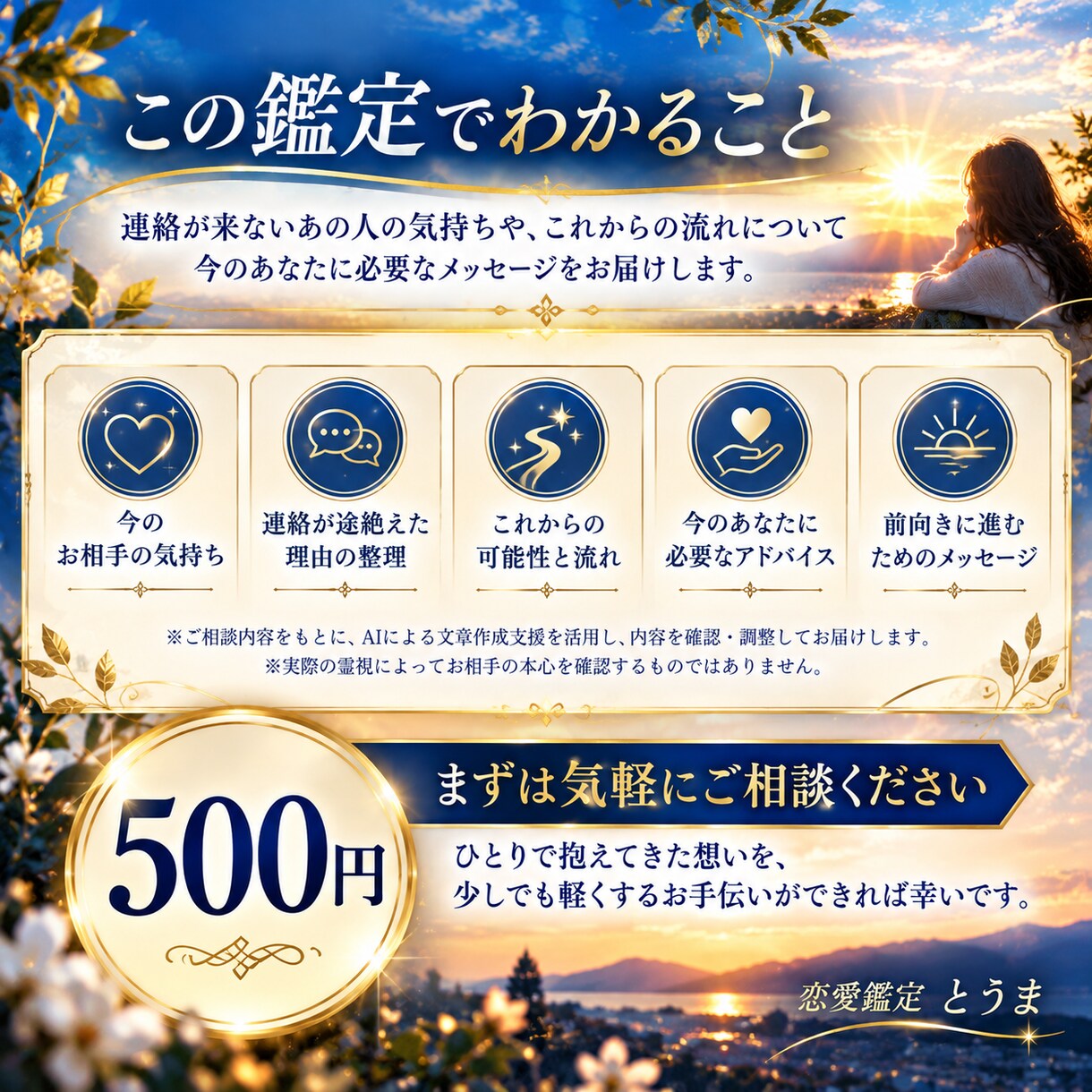 復縁｜音信不通のあの人の今の気持ちを視ます 連絡が来ない・既読無視・別れた彼の本音を鑑定 イメージ2