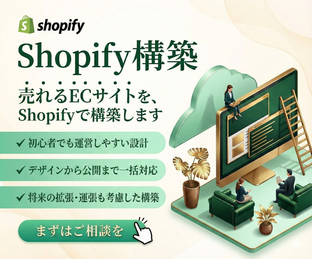 売れる仕組みのShopifyストアを構築します 集客を意識したECサイトを設計から構築まで対応！ イメージ1