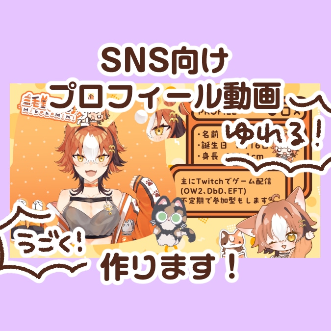 SNS向け！プロフィールアニメーション作ります ツイッターの固定ツイート向けプロフィールアニメ作ります！ イメージ1