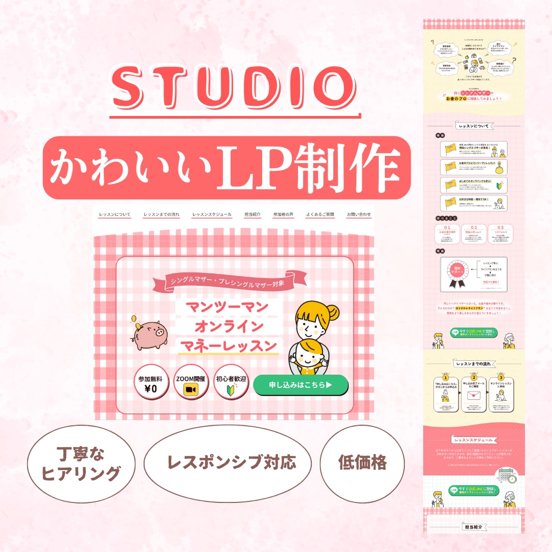 女性・子ども向け！かわいらしいデザインを作成します ⚘女性らしさ、かわいらしさ、優しさのあるデザインが得意です⚘ イメージ1