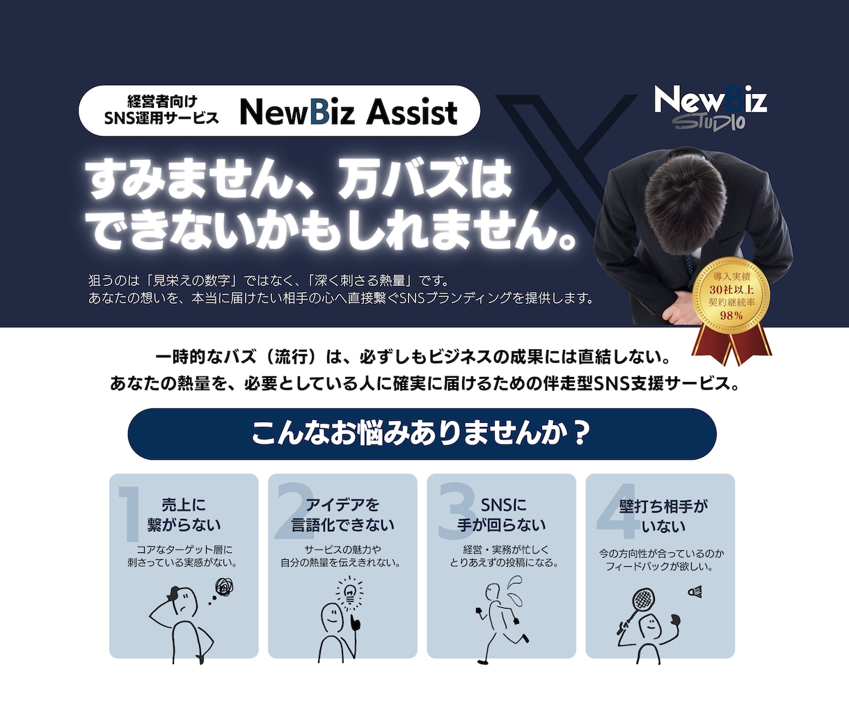 SNS運用（X、旧Twitter）相談承ります 万バズは目指しません。まずは気軽に相談してみませんか？ イメージ1