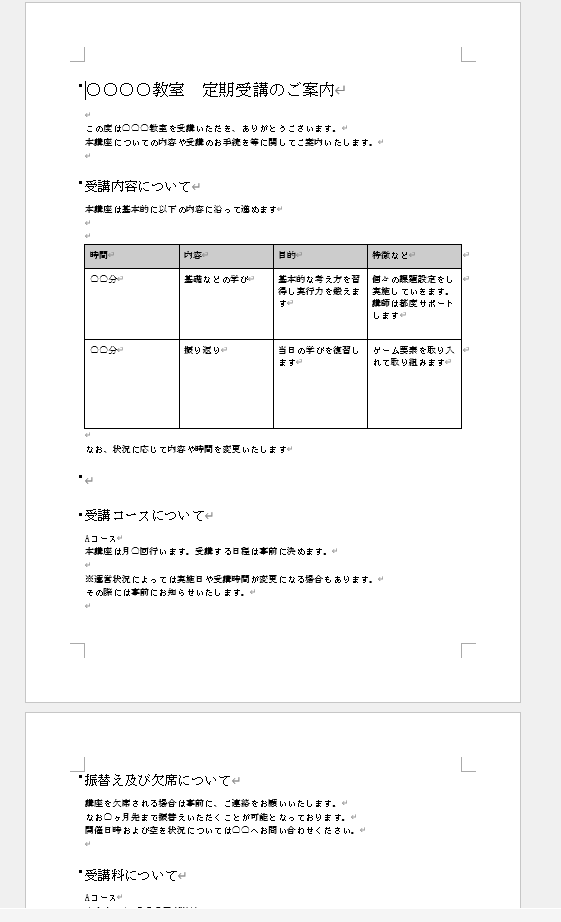 習いごと教室の開講書類セットを提供します 教室スタートアップ書類パックをお渡しします イメージ2
