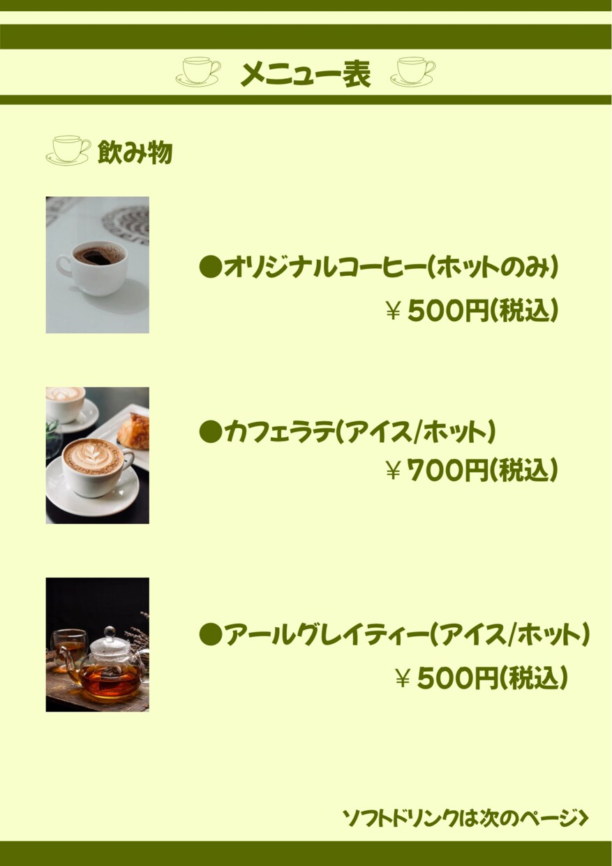 目を引くメニュー表を作成します お店の魅力を最大限に活かした。。。 イメージ5