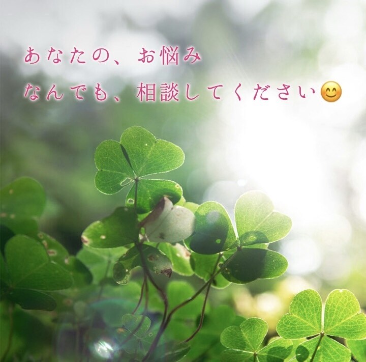 なんでもご相談！まってます 誰でもいいから、話を聞いてほしい！そんなあなたに！ イメージ1