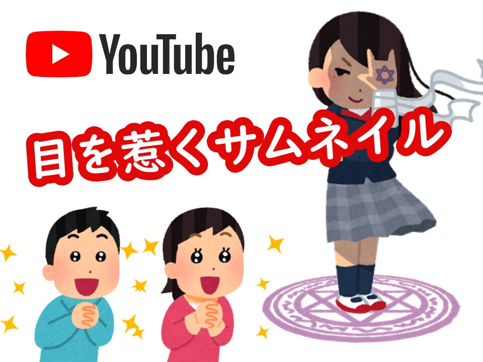 丸投げok!YOUTUBEのサムネイルを作成します 今だけ価格1000円！YOUTUBEサムネイルを作成致します イメージ1
