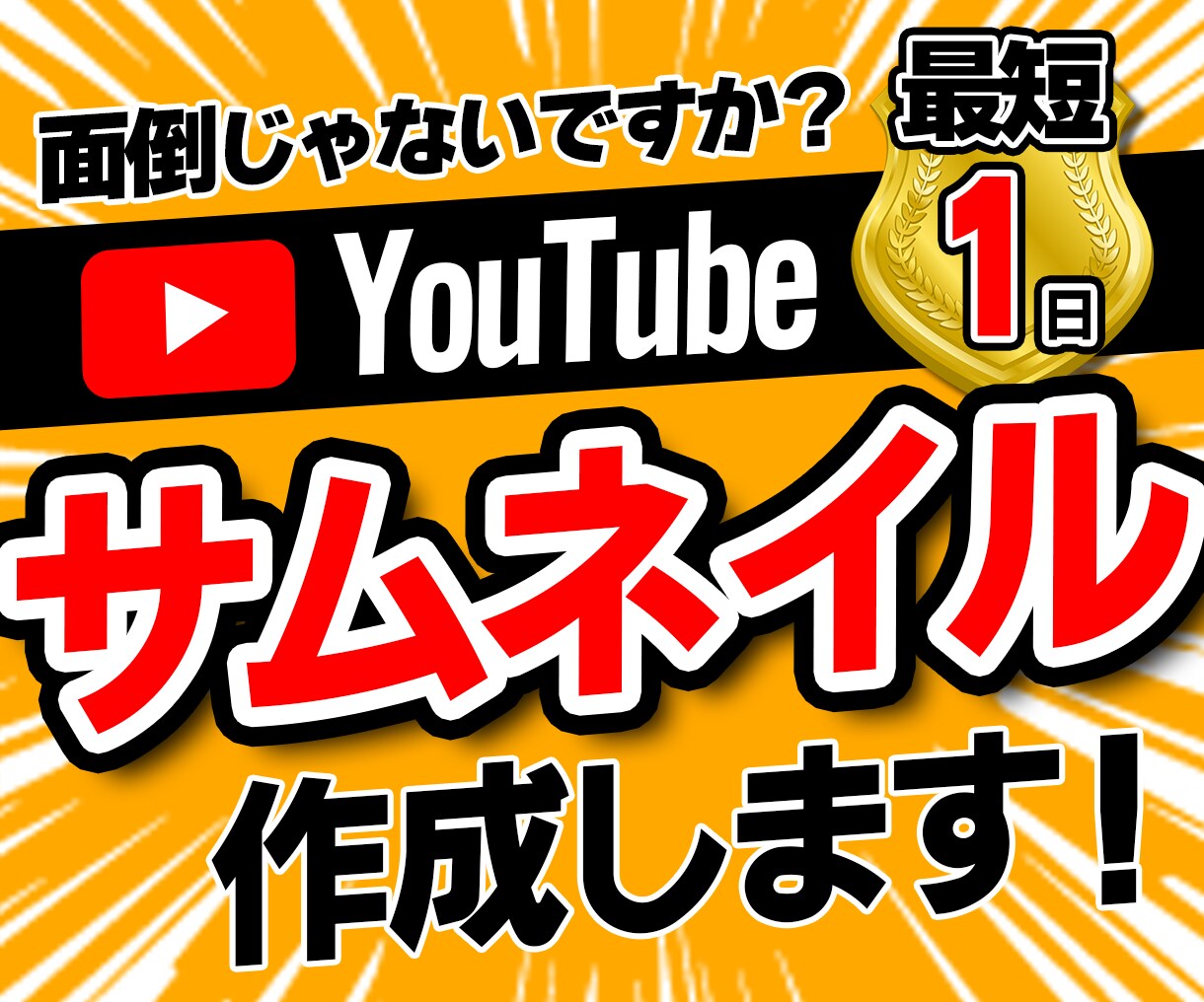 思わず目を引くサムネイル制作します 目立つ！かわいい！おしゃれ！☆多ジャンル対応☆ イメージ1