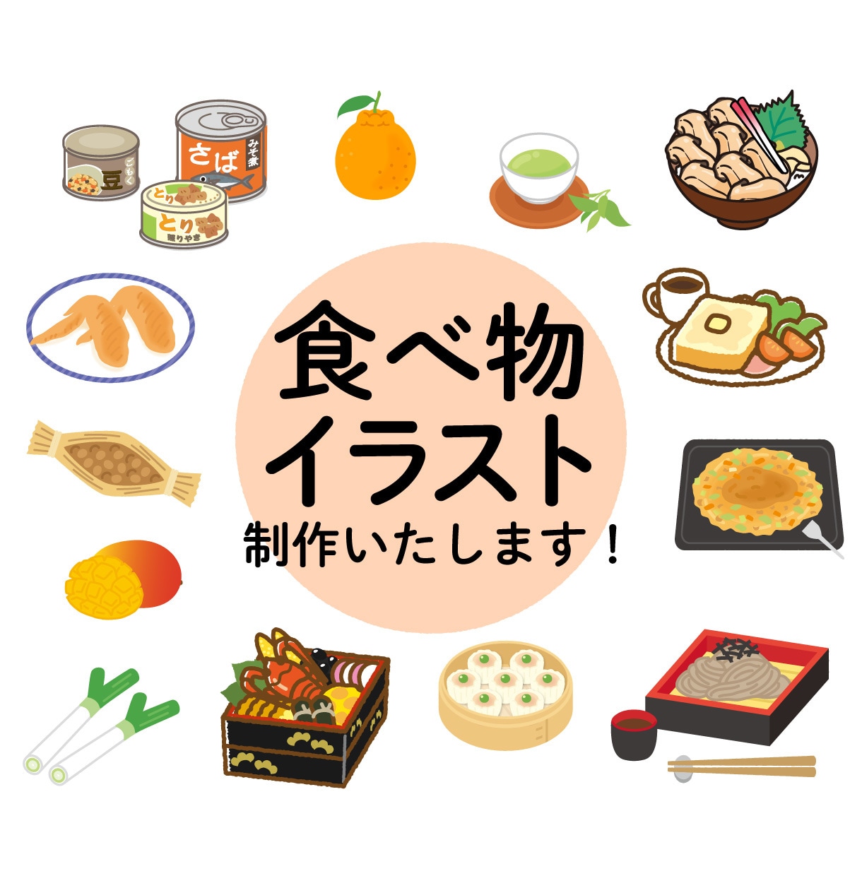 ベクター納品OK!食べ物イラスト制作いたします 【30年以上の実績！】書籍の挿絵などにいかがでしょうか イメージ1