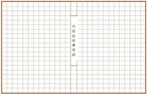内容証明書の書き方、1から説明します 書き方や郵便窓口への受け渡し手順も教えます！ イメージ1