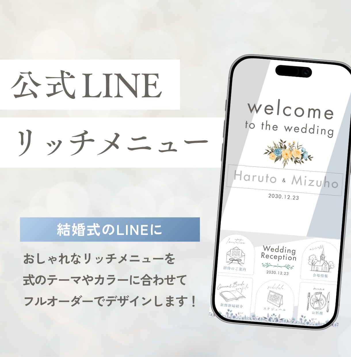 LINEリッチメニューをデザインします 結婚式の案内に！おふたりだけの特別デザインを制作 イメージ1