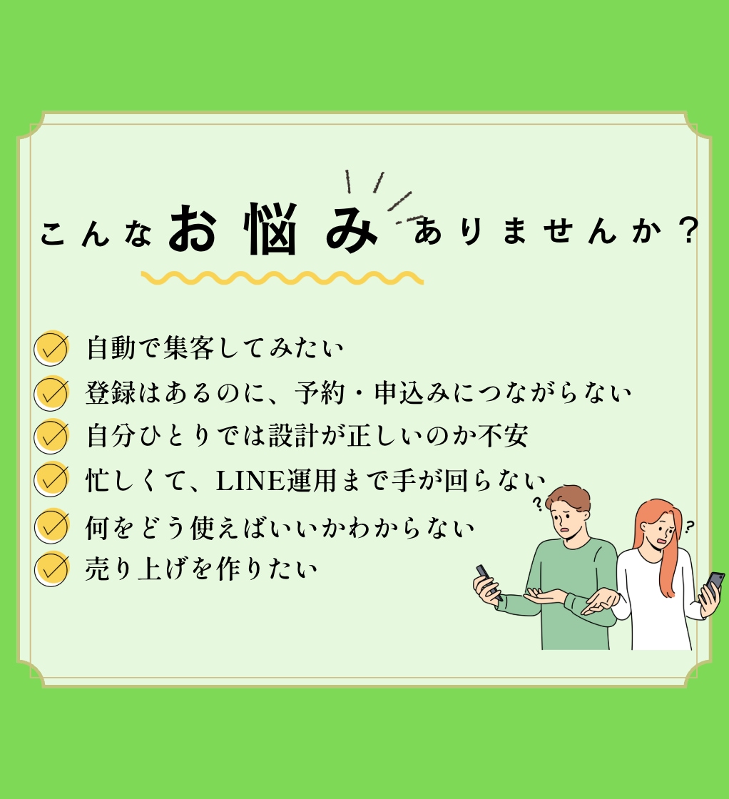 売上を自動化｜公式LINEのプロが丸ごと構築します アカウント設定〜戦略まで対応。売上を仕組み化するLINE構築 イメージ2