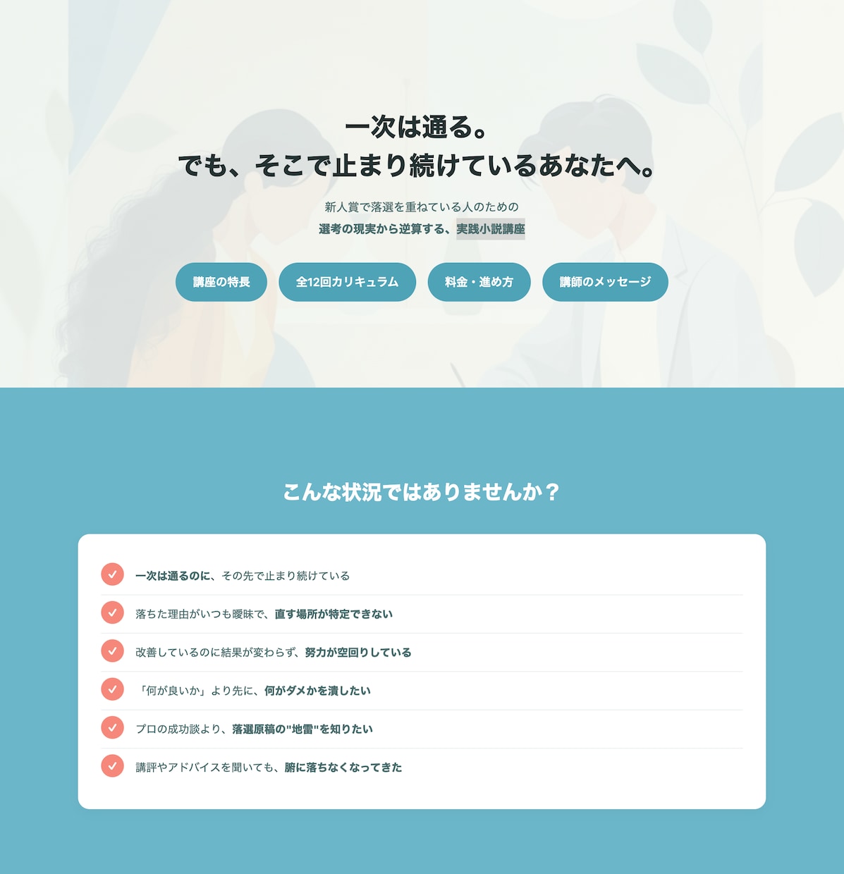 コース① 小説プロットを現役候補者が診断します 書き始める前の致命的なミスを防ぐ。いい小説はいいプロットから イメージ1